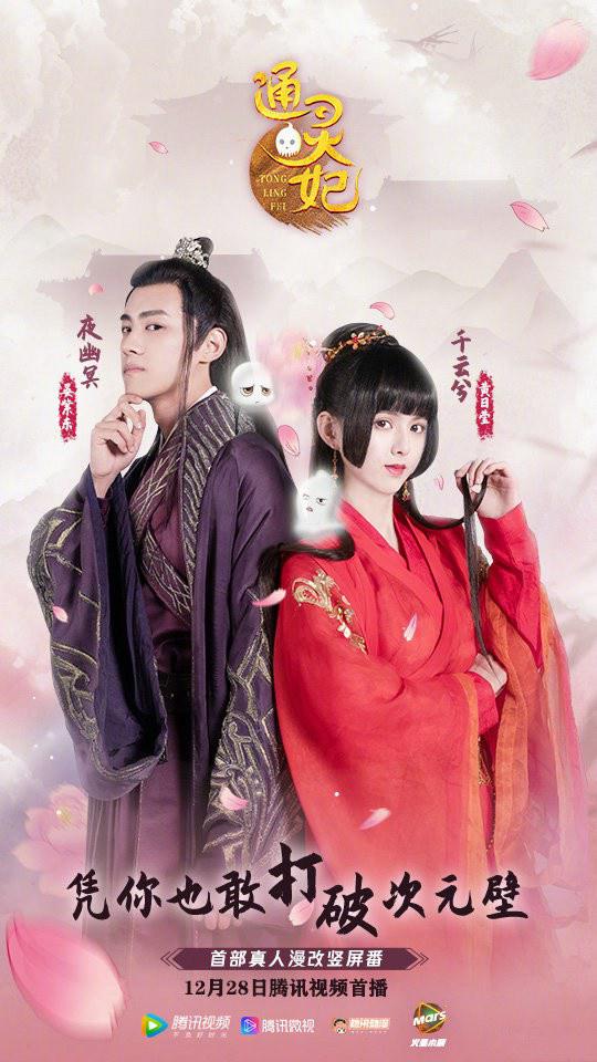 通灵妃第一季第25集