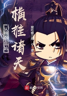 沉睡万古：出世横推诸天第12集