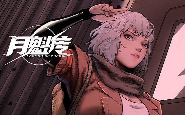 月魁传第16集